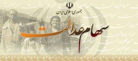 برای آزادسازی سهام عدالت چه کاری کنیم؟ + فیلم