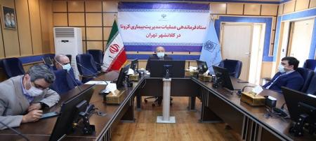  تهران هنوز در تب و تاب اپیدمی است