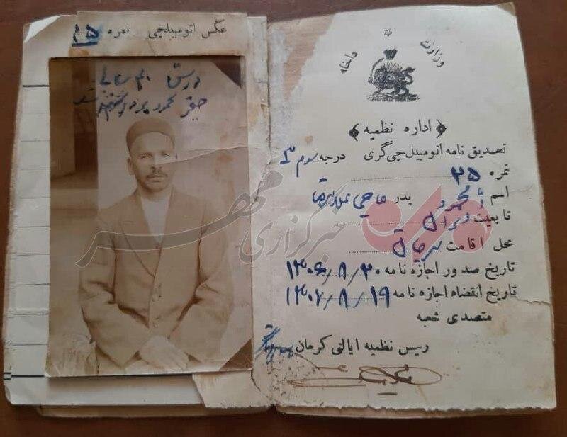 تصدیق‌نامه اتومبیل چی گری،گواهینامه ۱۰۰ سال پیش ایران + عکس
