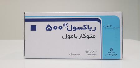 متوکاربامول و عوارض مصرف آن