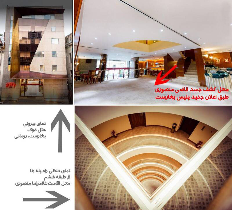تصاویری از هتل محل اقامت قاضی منصوری + عکس