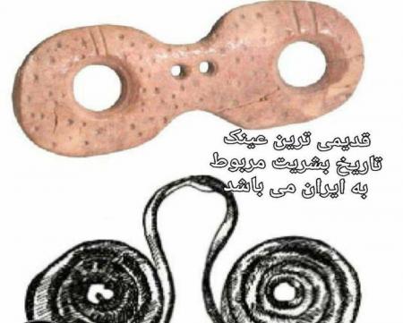 کشف نخستین عینک از جنس استخوان در ایران + عکس