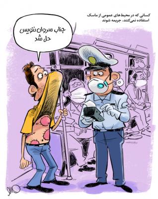 جریمه شهروندان بدون ماسک + عکس