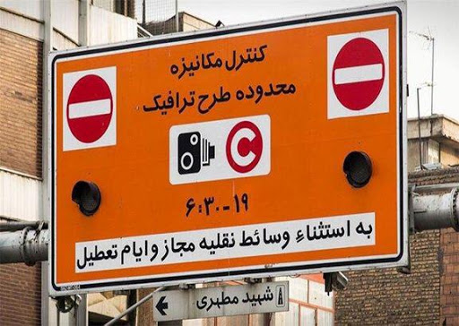  اصرار وزارت بهداشت بر تجدیدنظر ستاد ملی مقابله کرونا در اجرای طرح ترافیک تهران 