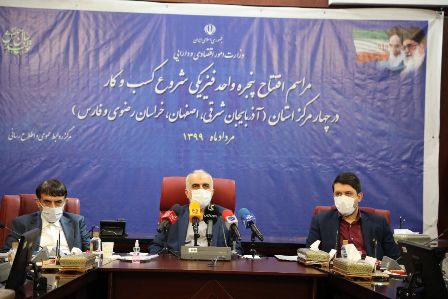 جزئیات مراسم  افتتاح  پنجره واحد فیزیکی  شروع کسب و کار
