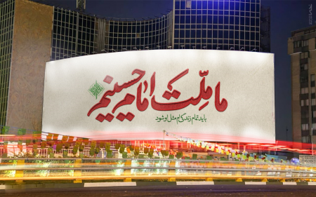 دیوارنگاره میدان ولی‌عصر(عج) مزین به جمله عاشورایی حاج قاسم +عکس