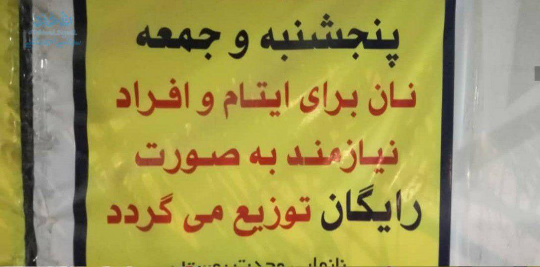 اقدام قابل تحسین یک نانوایی در قشم + عکس