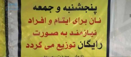 اقدام قابل تحسین یک نانوایی در قشم + عکس
