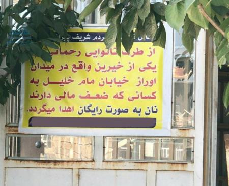 اقدام خیرخواهانه و انسانی یک نانوایی‌ در پیرانشهر + عکس