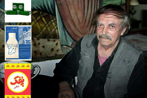سرژ آواکیان، گرافیست و طراح «پفک نمکی» درگذشت + عکس