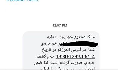 پیامک کشف حجاب برای برداشتن عمامه؟ + عکس