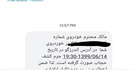 پیامک کشف حجاب برای برداشتن عمامه؟ + عکس