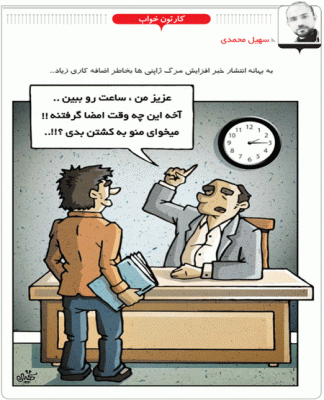 افزایش مرگ ژاپنی ها به خاطر اضافه کاری! /کاریکاتور