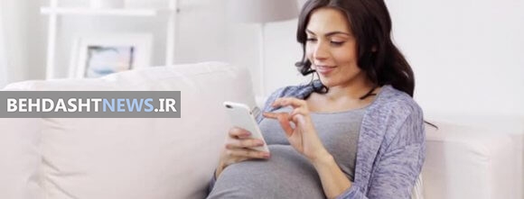 زنان باردار روزی چند ساعت می‌توانند از تلفن همراه استفاده کنند؟ 