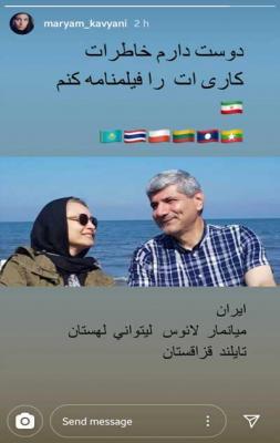 آرزوی مریم کاویانی برای شو‌هر دیپلماتش + عکس