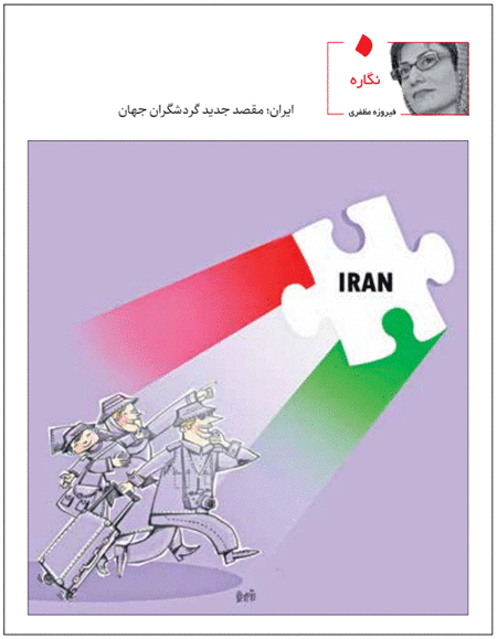 ایران، مقصد جدید گردشگران جهان! /کاریکاتور