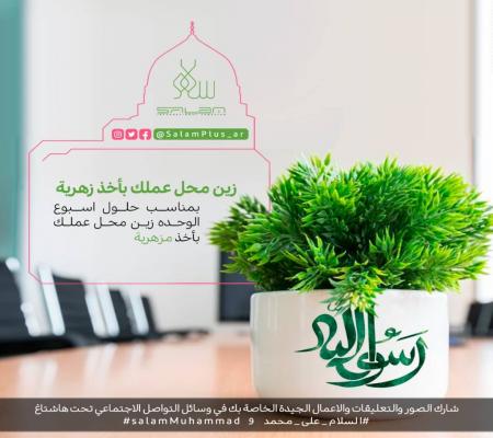 کمپین «سلام بر محمد (ص)» را‌ه‌اندازی شد +عکس