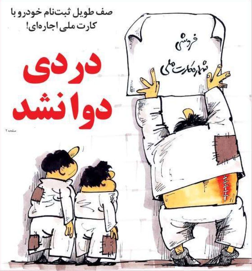 صف طویل ثبت نام خودرو با کارت ملی اجاره ای! + عکس