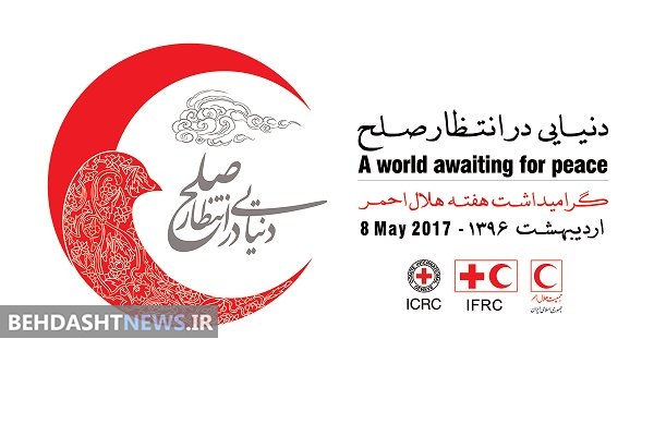 برنامه‌های هفته هلال‌احمر اعلام شد