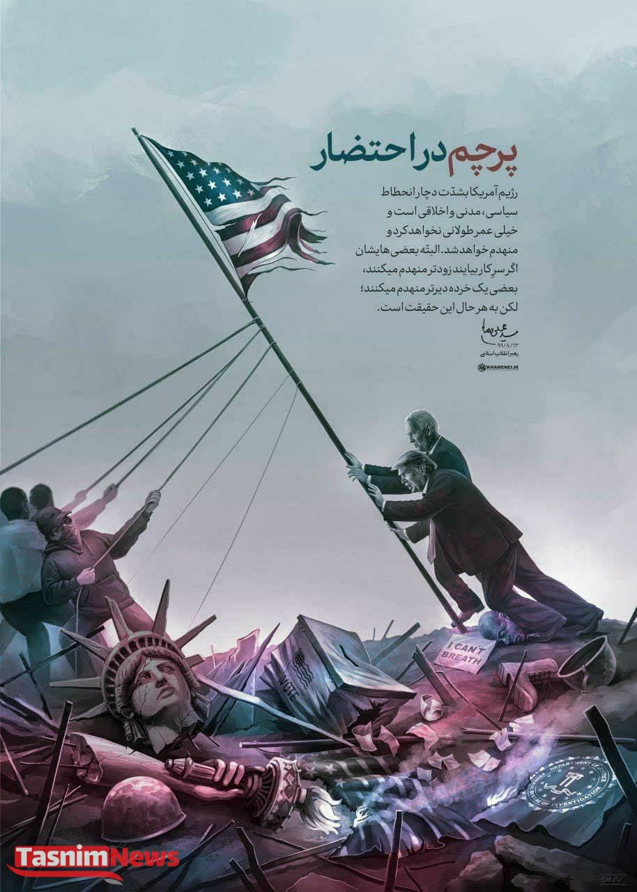 پیش‌بینی رهبر انقلاب درباره عاقبت آمریکا + عکس