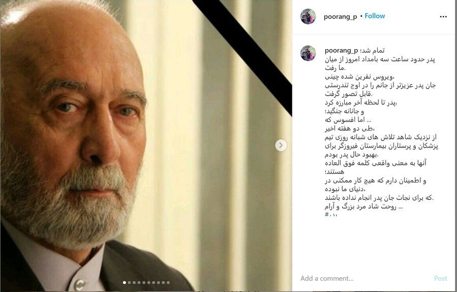 ناگفته های پسر پرویز پورحسینی از مرگ ناگهانی پدر +عکس