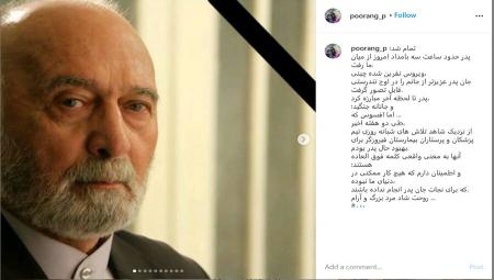 ناگفته های پسر پرویز پورحسینی از مرگ ناگهانی پدر +عکس