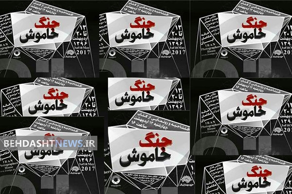  نمایشگاهی با موضوع تحریم دارویی علیه ایران برگزار می‌شود