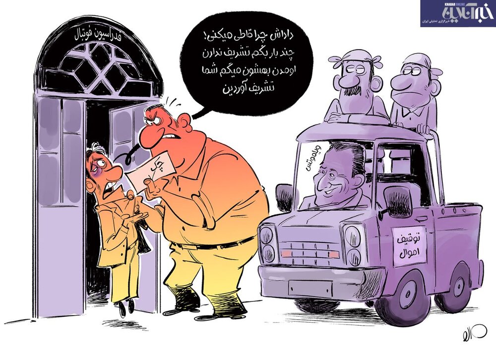 شر خر جلوی در فدراسیون فوتبال! + عکس