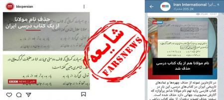 تصویری از حذف نام مولوی از فارسی و دلیل آن+عکس 