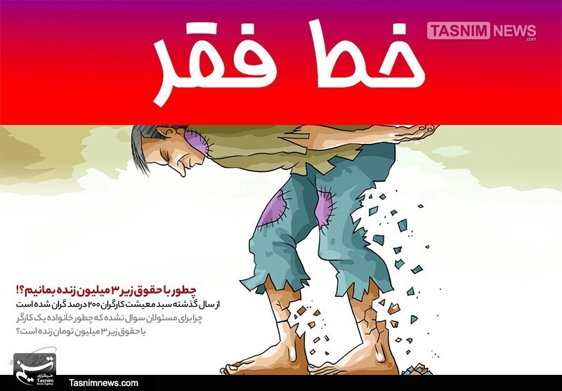 چطور با حقوق زیر ۳ میلیون زنده بمانیم؟! + عکس