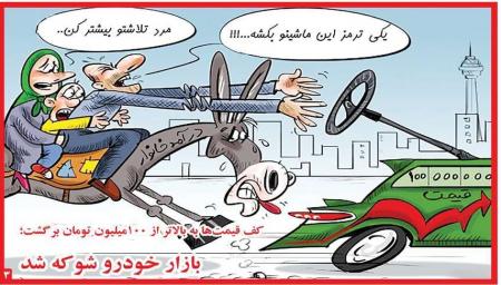 ترمز خودرو را بکشید + عکس