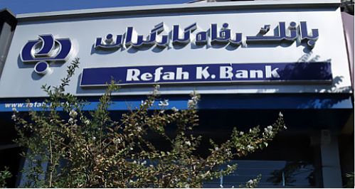 پیام تسلیت مدیر عامل بانک رفاه کارگران به مناسبت رحلت آیت الله مصباح یزدی