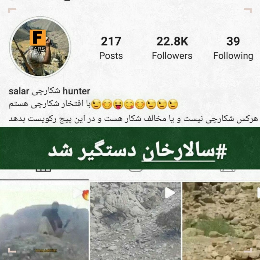 سالارخان شکار شد + عکس