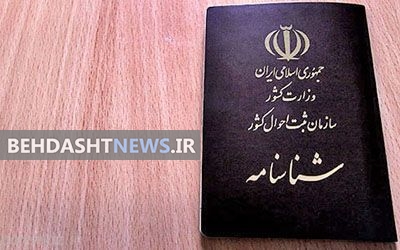  در این 9 مورد می توانید نام خانوادگی خود را تغییر دهید