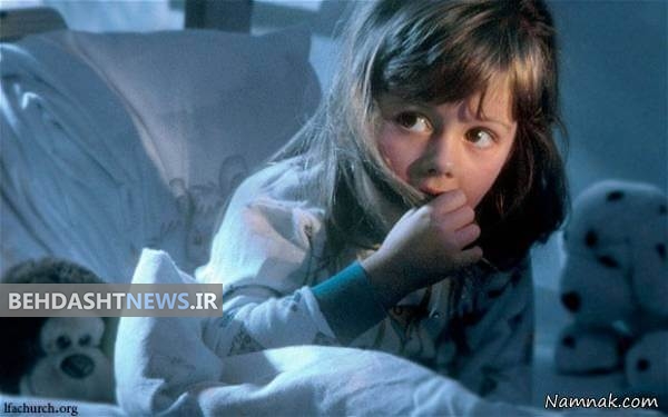  ترس را چگونه در کودک از بین ببریم؟