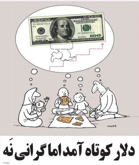 دلار کوتاه آمد اما گرانی نه + عکس