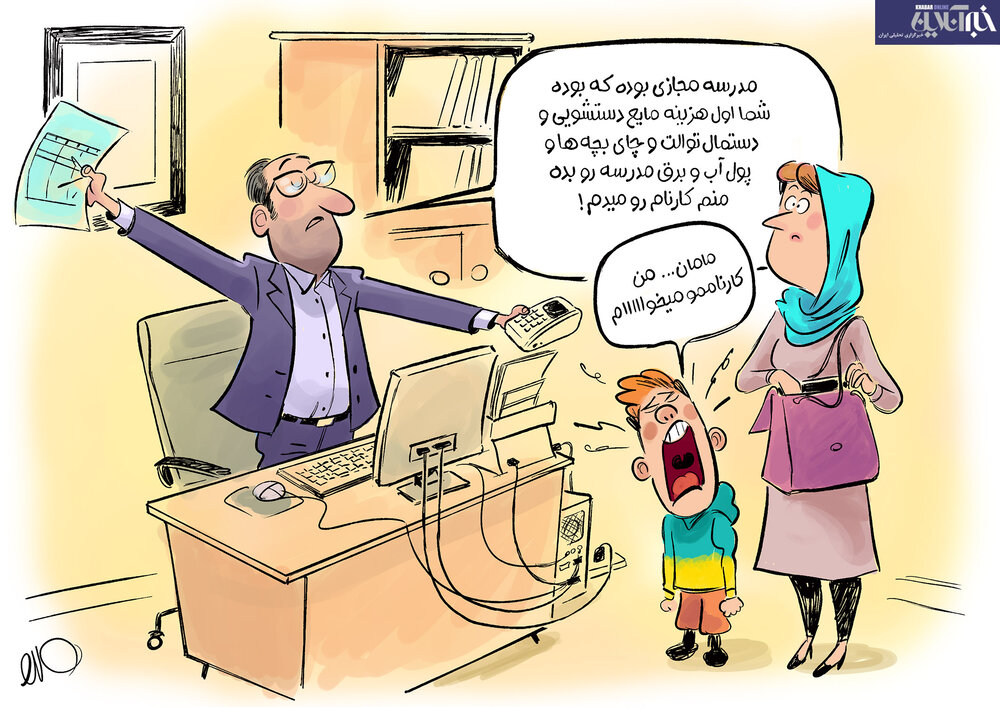  کارت بکش تا کارنامه بچه رو بدم + عکس