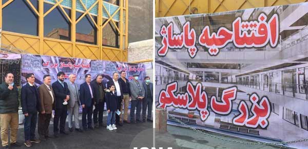 افتتاح پلاسکو، ۴سال پس از آتش‌سوزی مهیب + عکس