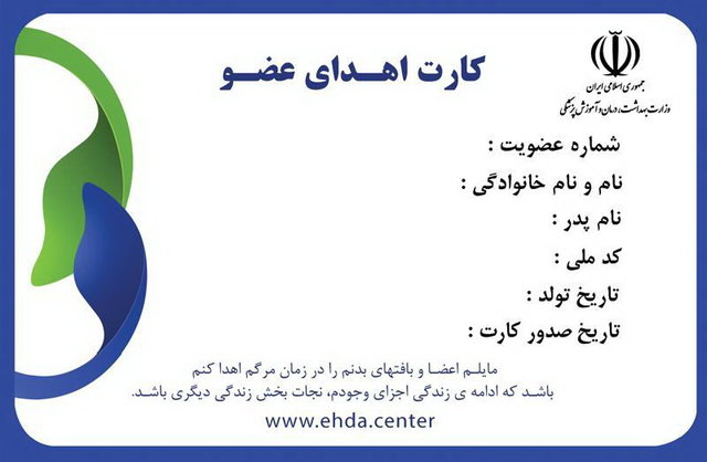  صدور آنی کارت اهدای عضو در نمایشگاه کتاب