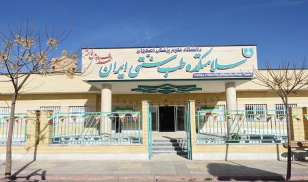 سلامتکده طب سنتی اصفهان افتتاح شد+ عکس