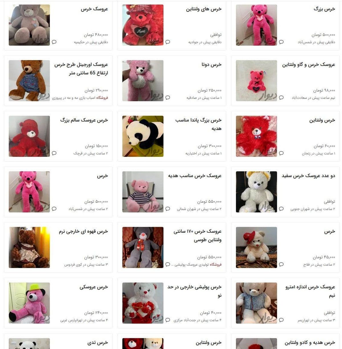 گذاشتن کادوی ولنتاین برای فروش در دیوار! +عکس