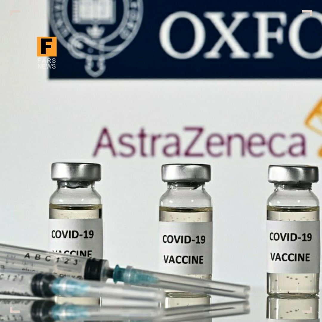 استفاده از واکسن آسترازنکا تایید شد + عکس