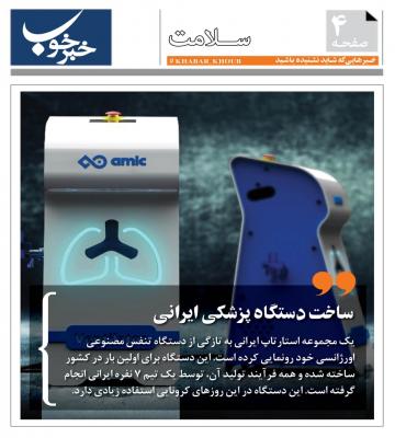 ساخت دستگاه پزشکی ایرانی + عکس