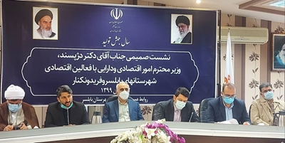 جزئیات سخنان وزیر امور اقتصادی و دارایی در جمع صنعتگران و فعالان اقتصادی بابلسر و فریدونکنار جزئیات سخنان وزیر امور اقتصادی و دارایی در جمع صنعتگران و فعالان اقتصادی بابلسر و فریدونکنار
