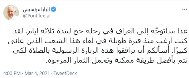 توئیت عربی پاپ فرانسیس چند ساعت قبل از سفر به عراق+ عکس
