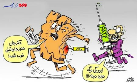 تاثیر FATF بر وضعیت کشور + عکس