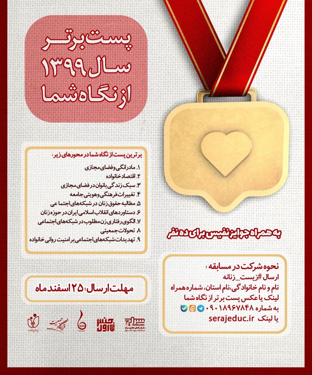 پست برتر سال 1399 از نگاه شما کدام است؟