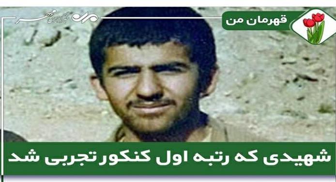 شهیدی که رتبه اول کنکور شد! + عکس