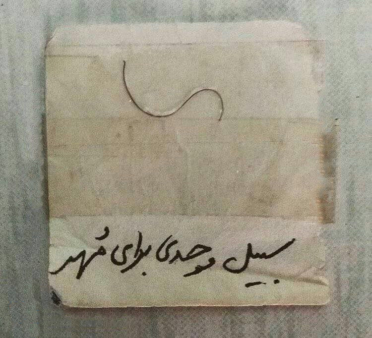 سبیل گرو گذاشتن در زمان قدیم! + عکس