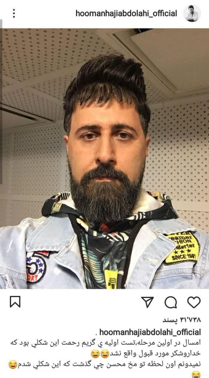 تست اولیه گریم رحمت این شکلی بود +عکس